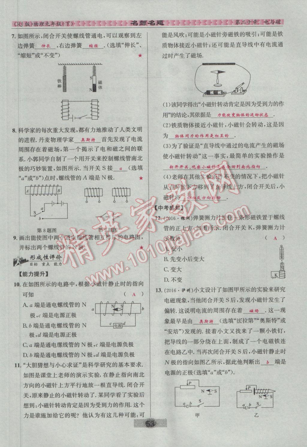 2017年优学名师名题九年级物理下册人教版 第二十章 电与磁