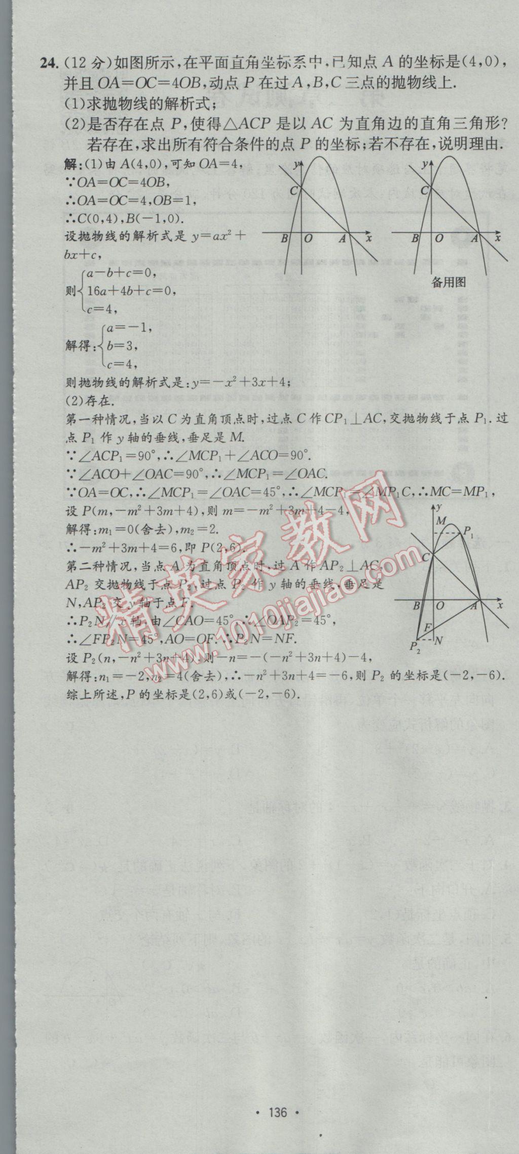 2017年优学名师名题九年级数学下册北师大版 测试卷