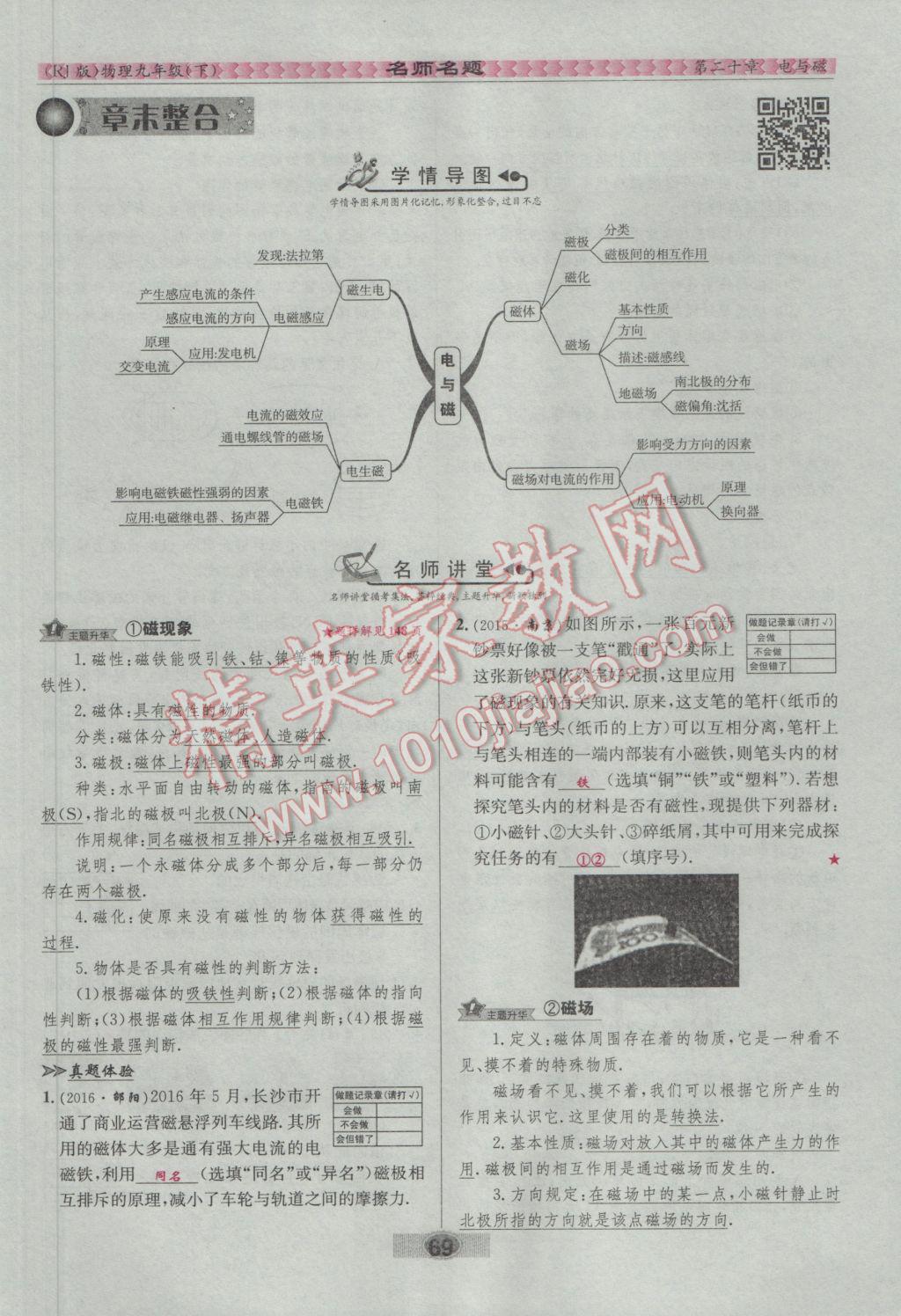 2017年优学名师名题九年级物理下册人教版 第二十章 电与磁