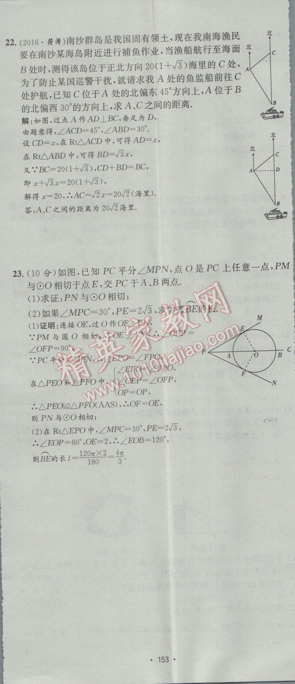 2017年优学名师名题九年级数学下册北师大版 测试卷