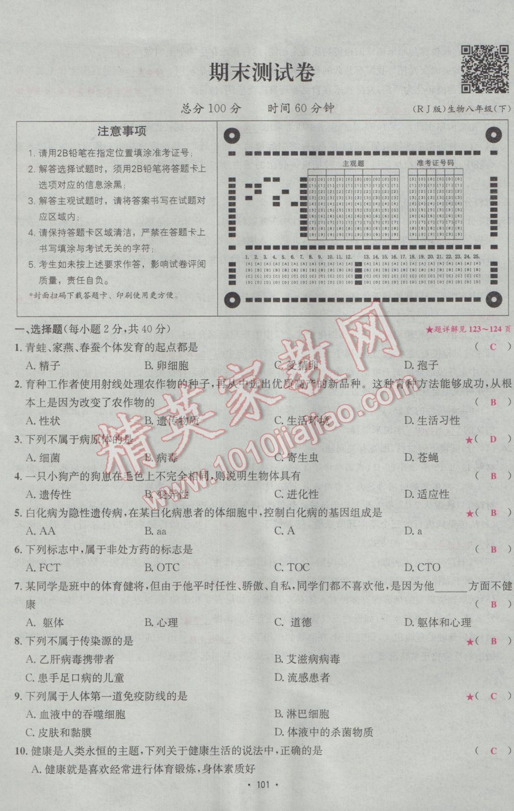 2017年優(yōu)學(xué)名師名題八年級(jí)生物下冊(cè)人教版 測(cè)試卷