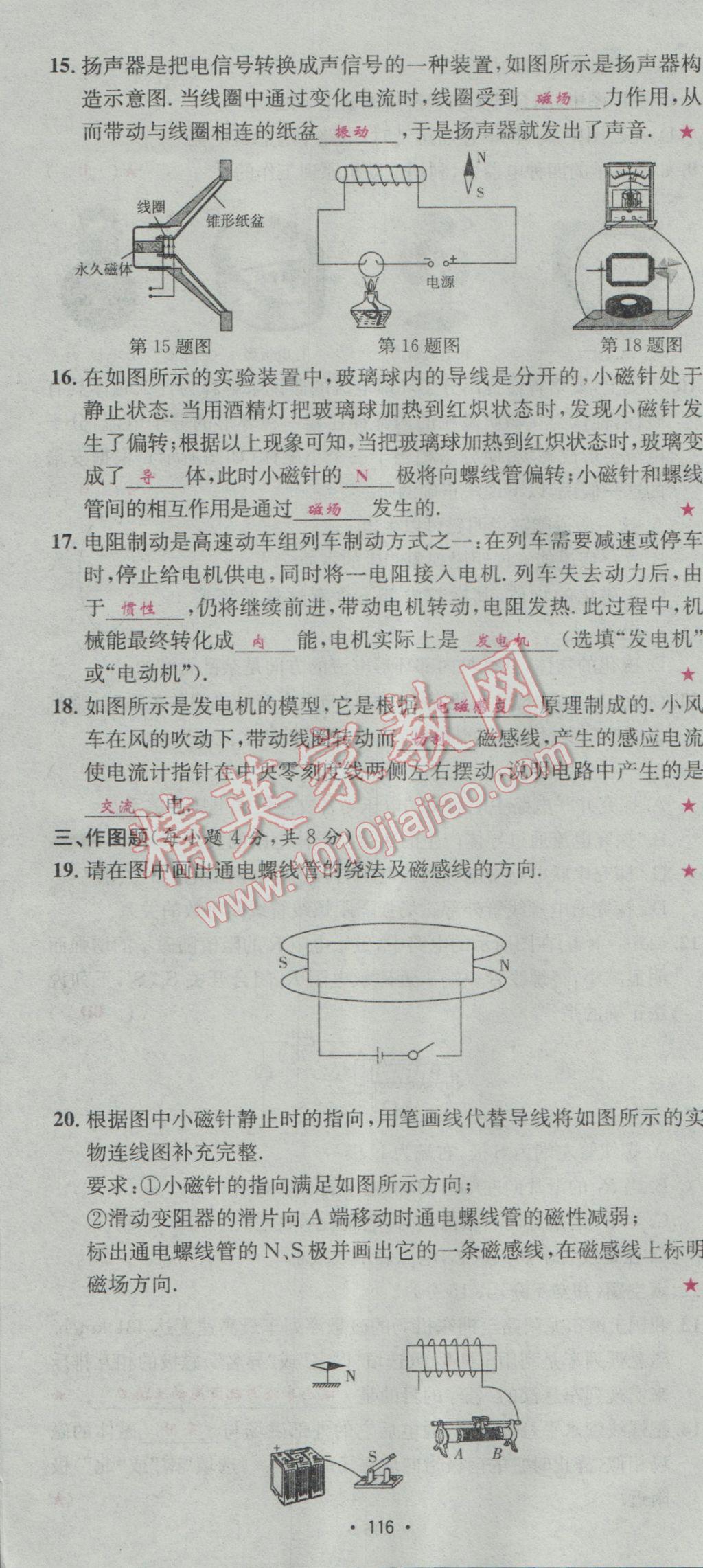 2017年優(yōu)學(xué)名師名題九年級(jí)物理下冊(cè)人教版 測(cè)試卷