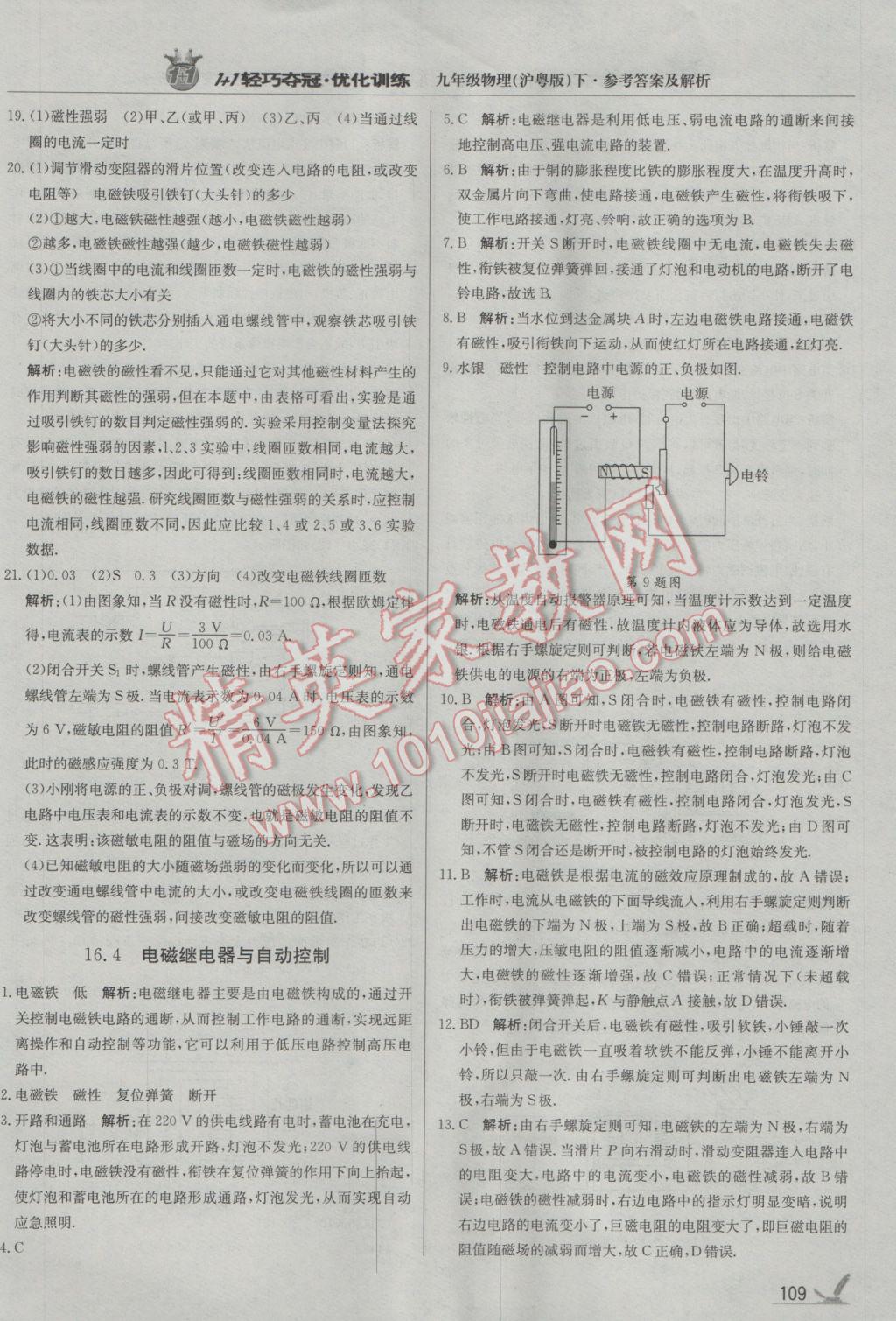 2017年1加1輕巧奪冠優(yōu)化訓(xùn)練九年級物理下冊滬粵版銀版 參考答案