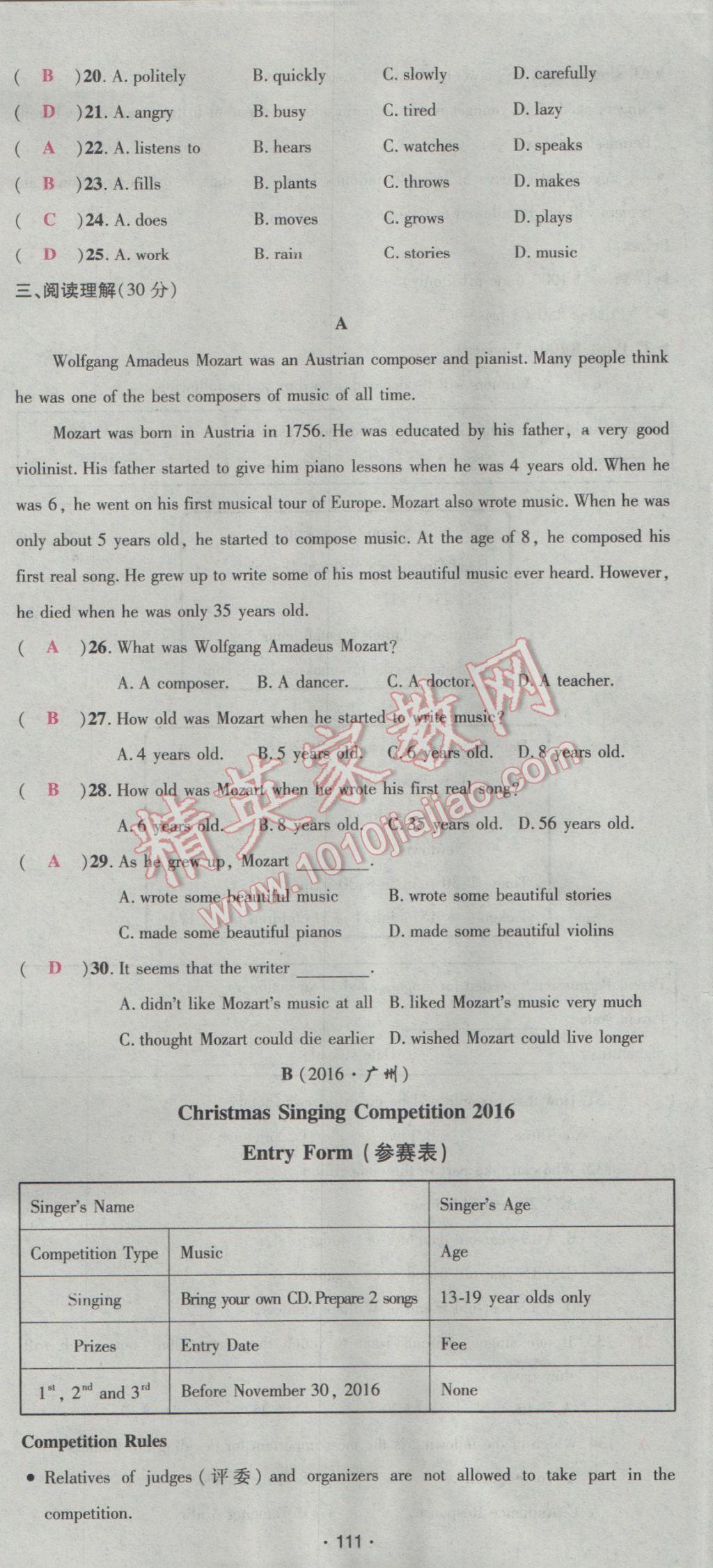 2017年优学名师名题九年级英语下册人教版&nbsp;综合测试卷