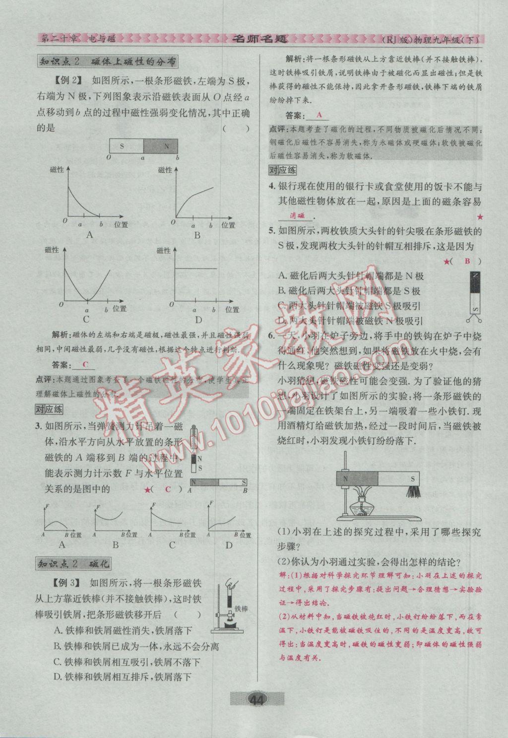 2017年優(yōu)學名師名題九年級物理下冊人教版 第二十章 電與磁