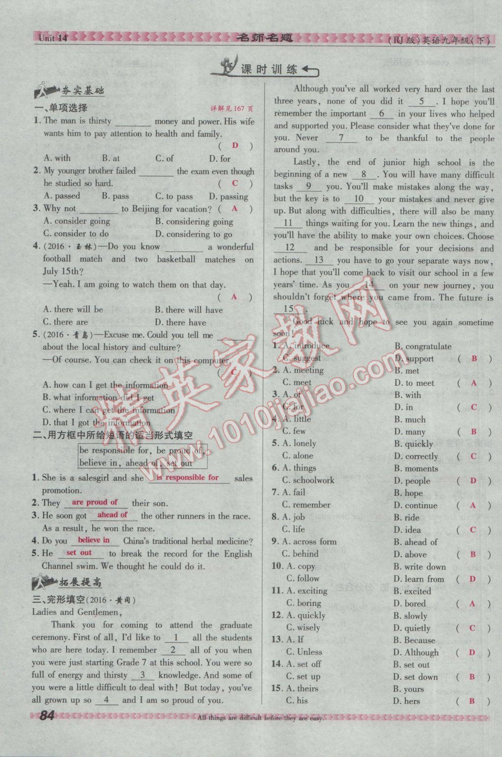 2017年优学名师名题九年级英语下册人教版&nbsp;Unit 14 I remember meeting all of you in Grade 7