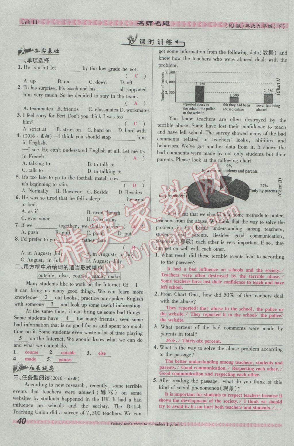 2017年优学名师名题九年级英语下册人教版&nbsp;Unit 11 Sad movies make me cry