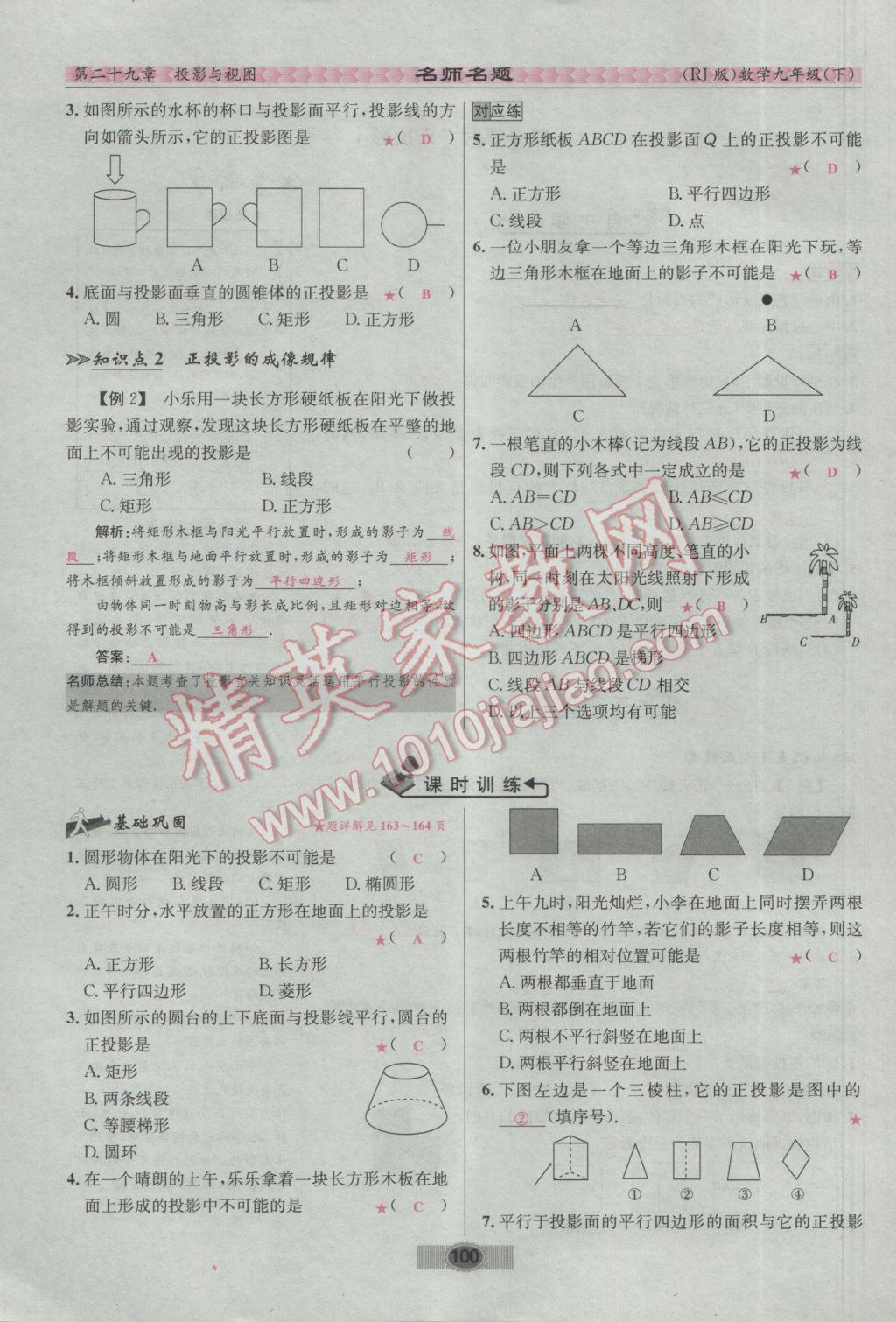 2017年优学名师名题九年级数学下册人教版 第二十九章 投影与视图