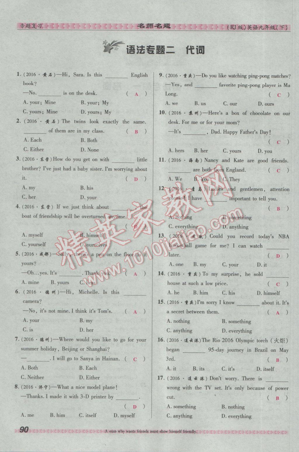 2017年优学名师名题九年级英语下册人教版&nbsp;专题复习