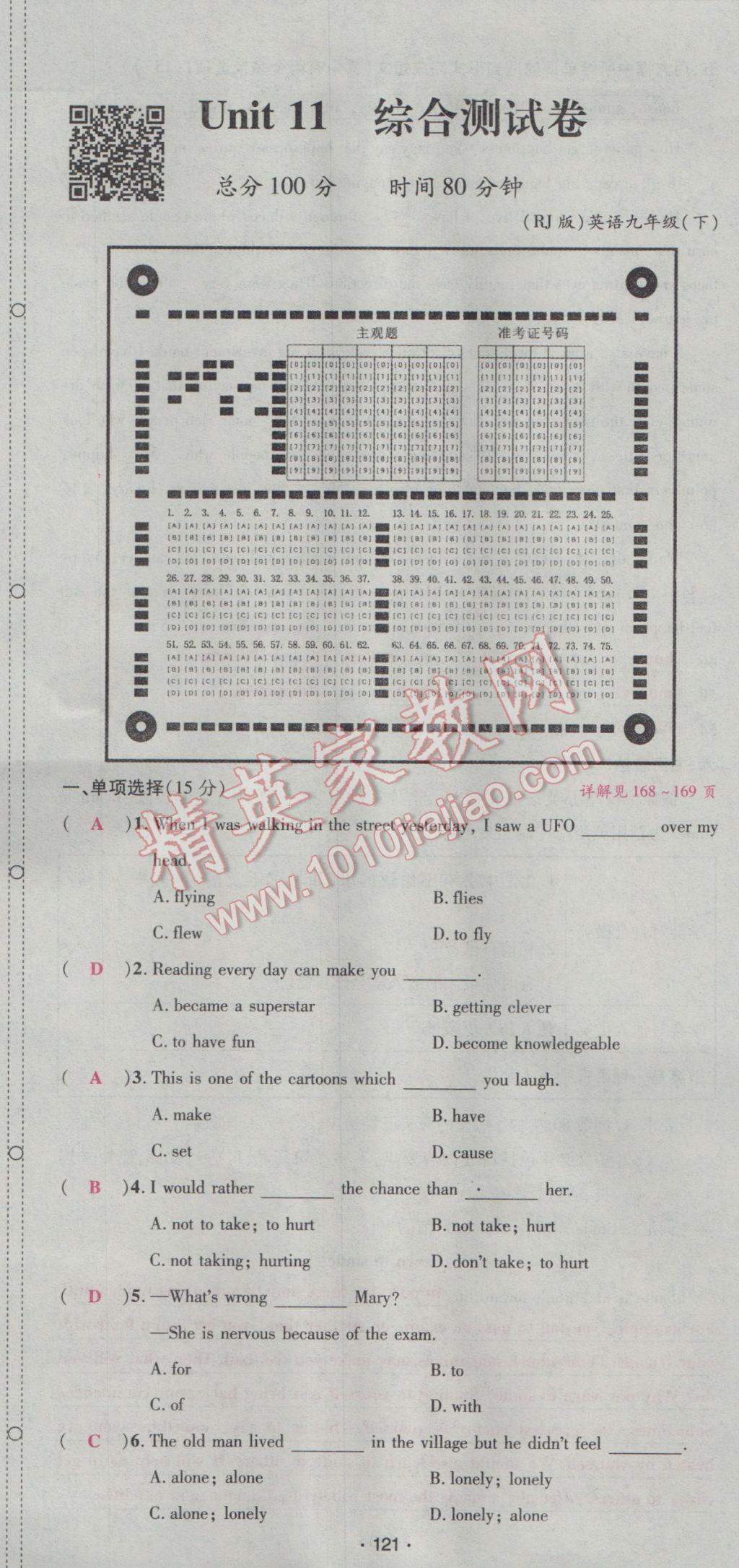 2017年优学名师名题九年级英语下册人教版&nbsp;综合测试卷