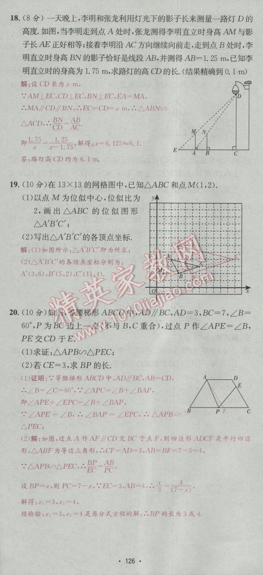 2017年优学名师名题九年级数学下册人教版 测试卷