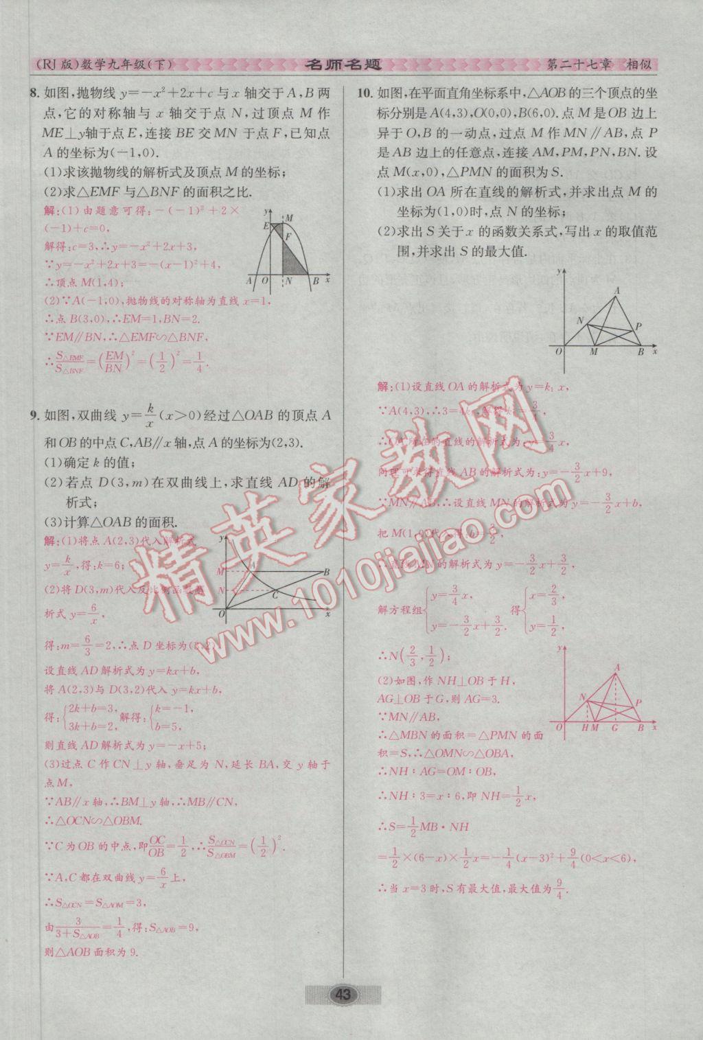 2017年优学名师名题九年级数学下册人教版 第二十七章 相似