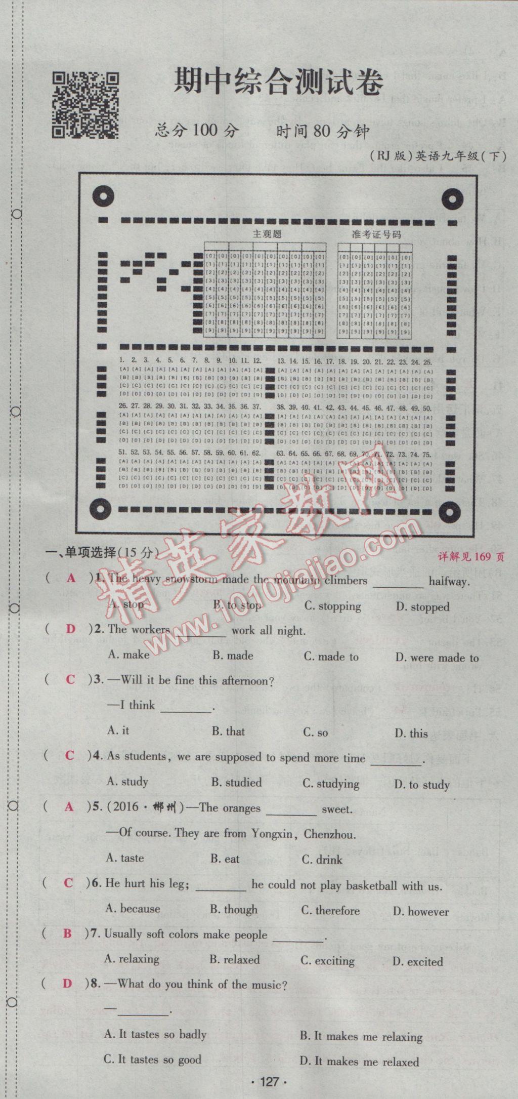 2017年优学名师名题九年级英语下册人教版&nbsp;综合测试卷