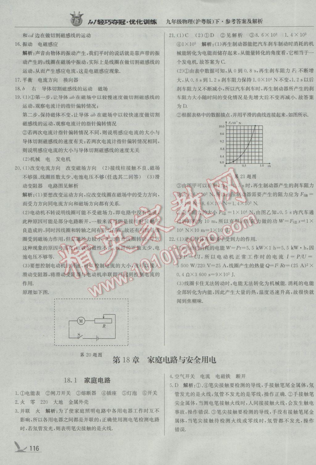 2017年1加1轻巧夺冠优化训练九年级物理下册沪粤版银版 参考答案