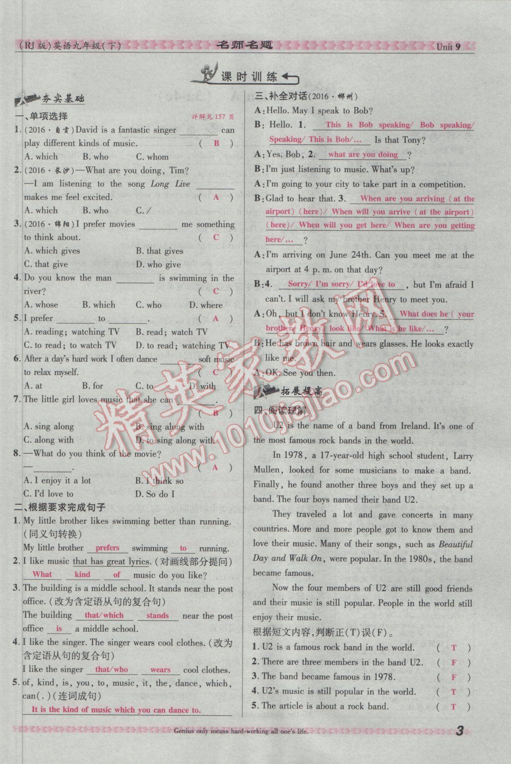 2017年优学名师名题九年级英语下册人教版&nbsp;Unit 9 I like music that I can dance to