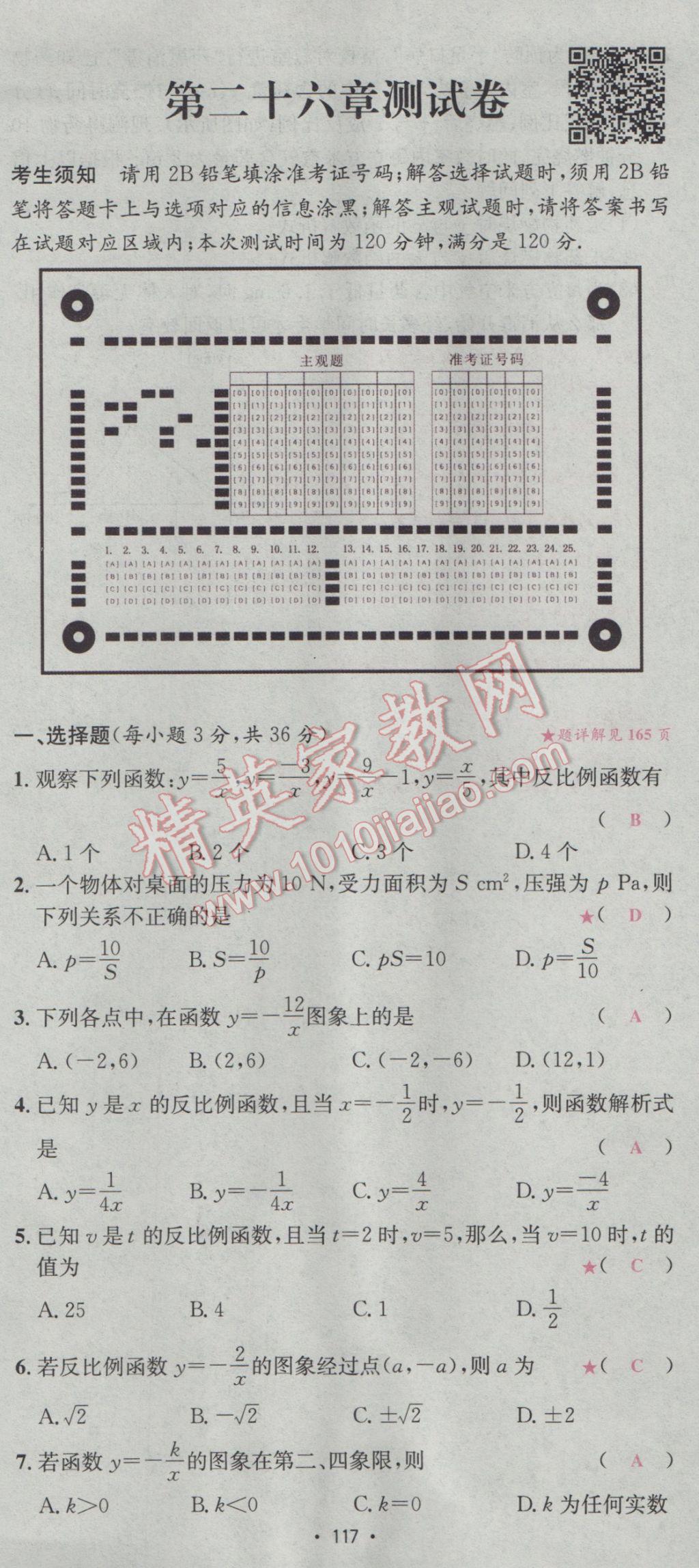 2017年优学名师名题九年级数学下册人教版 测试卷