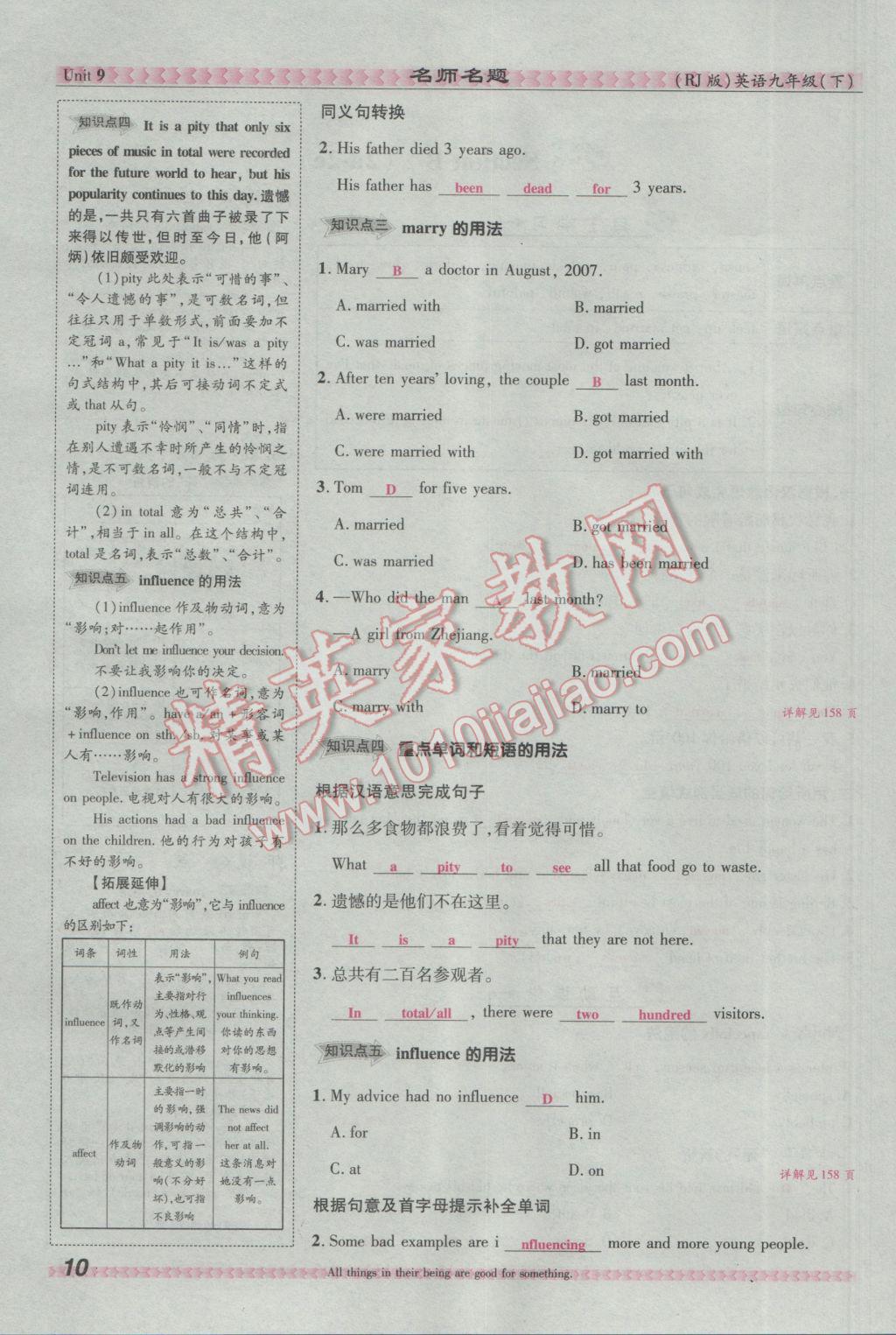 2017年优学名师名题九年级英语下册人教版&nbsp;Unit 9 I like music that I can dance to