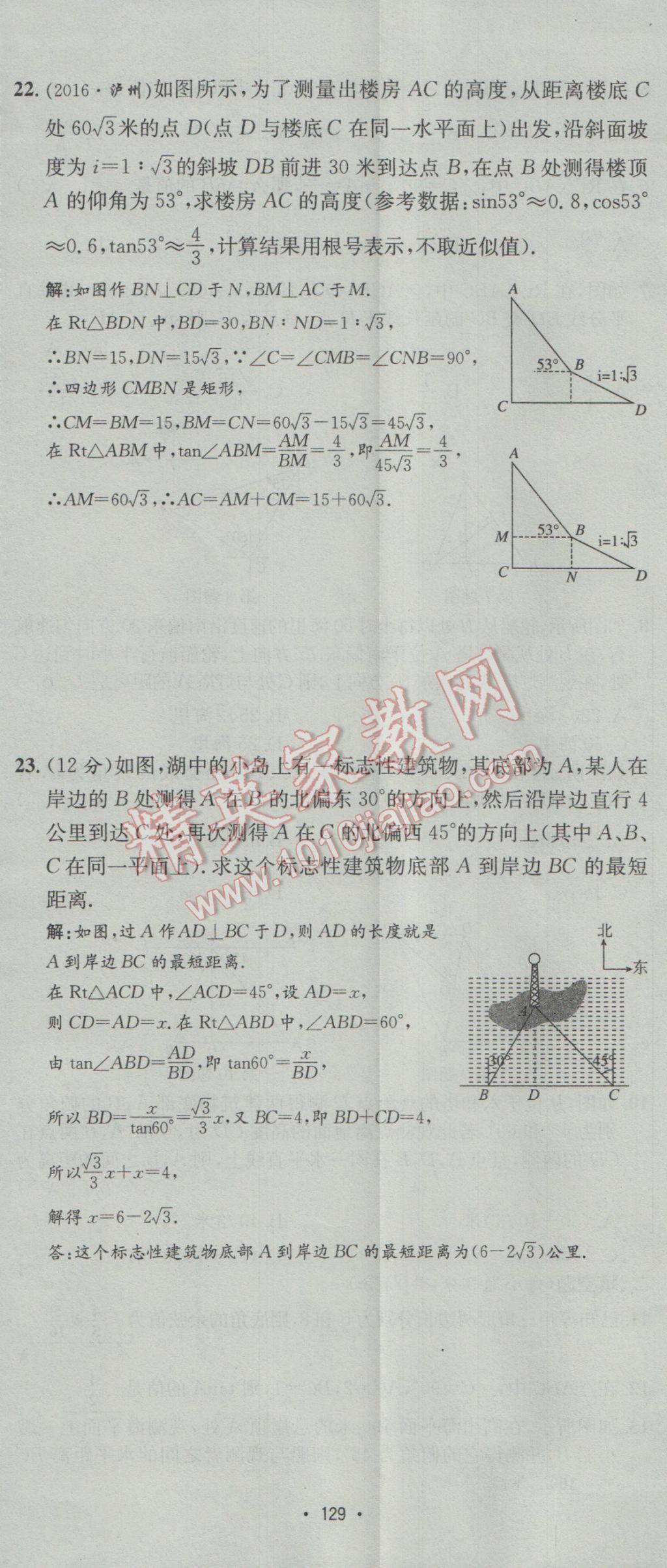 2017年优学名师名题九年级数学下册北师大版 测试卷