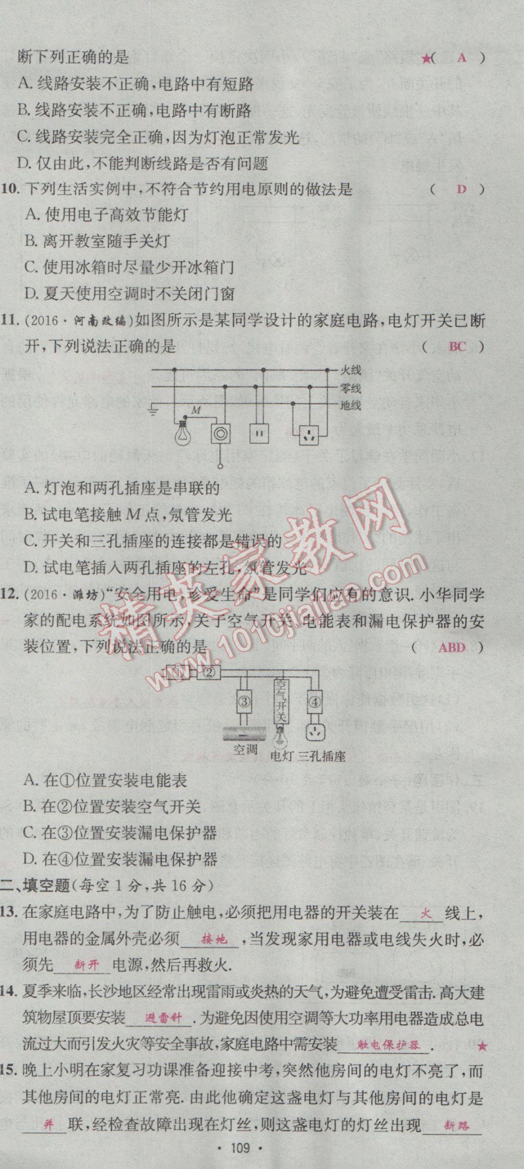 2017年優(yōu)學(xué)名師名題九年級(jí)物理下冊(cè)人教版 測(cè)試卷