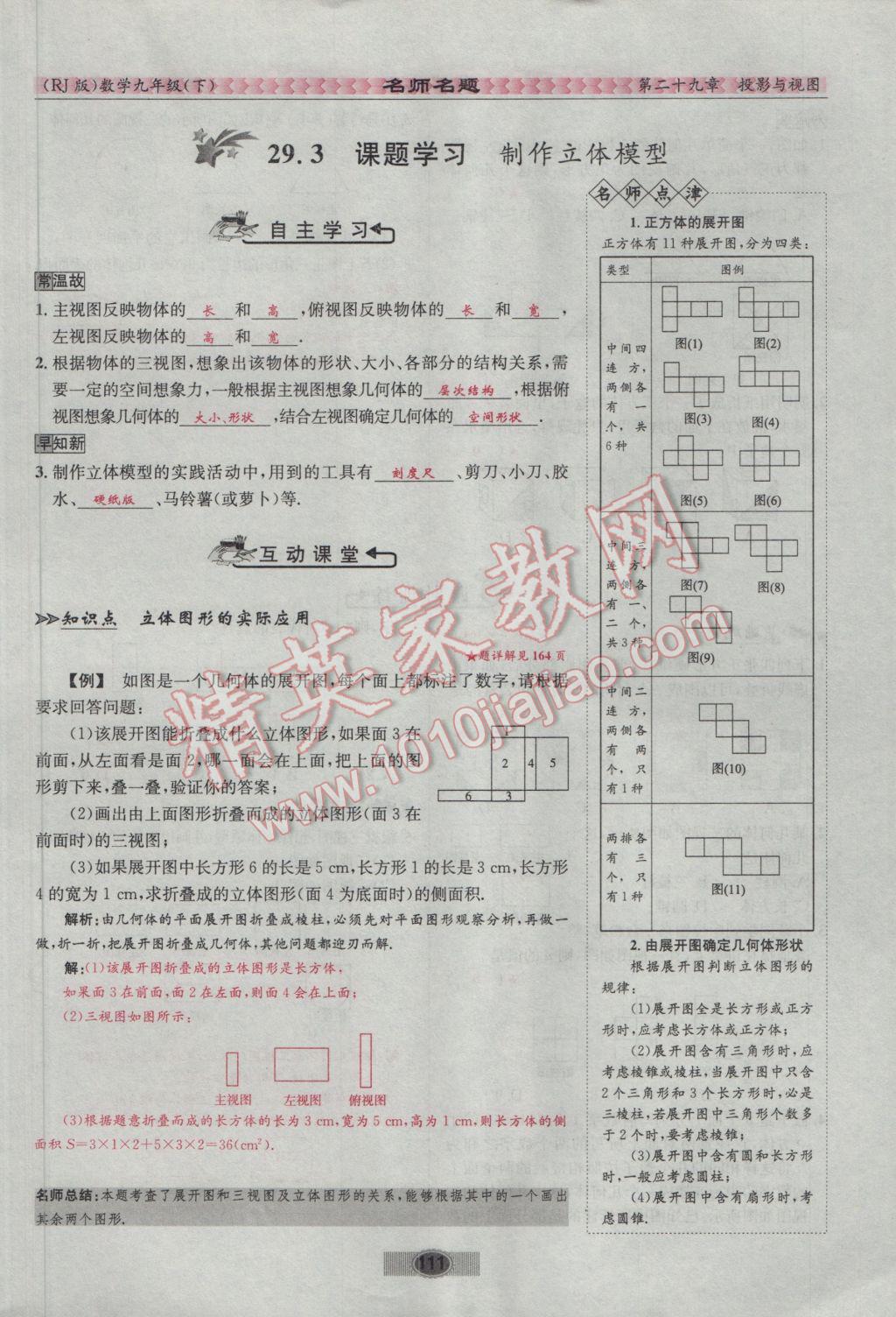 2017年优学名师名题九年级数学下册人教版 第二十九章 投影与视图