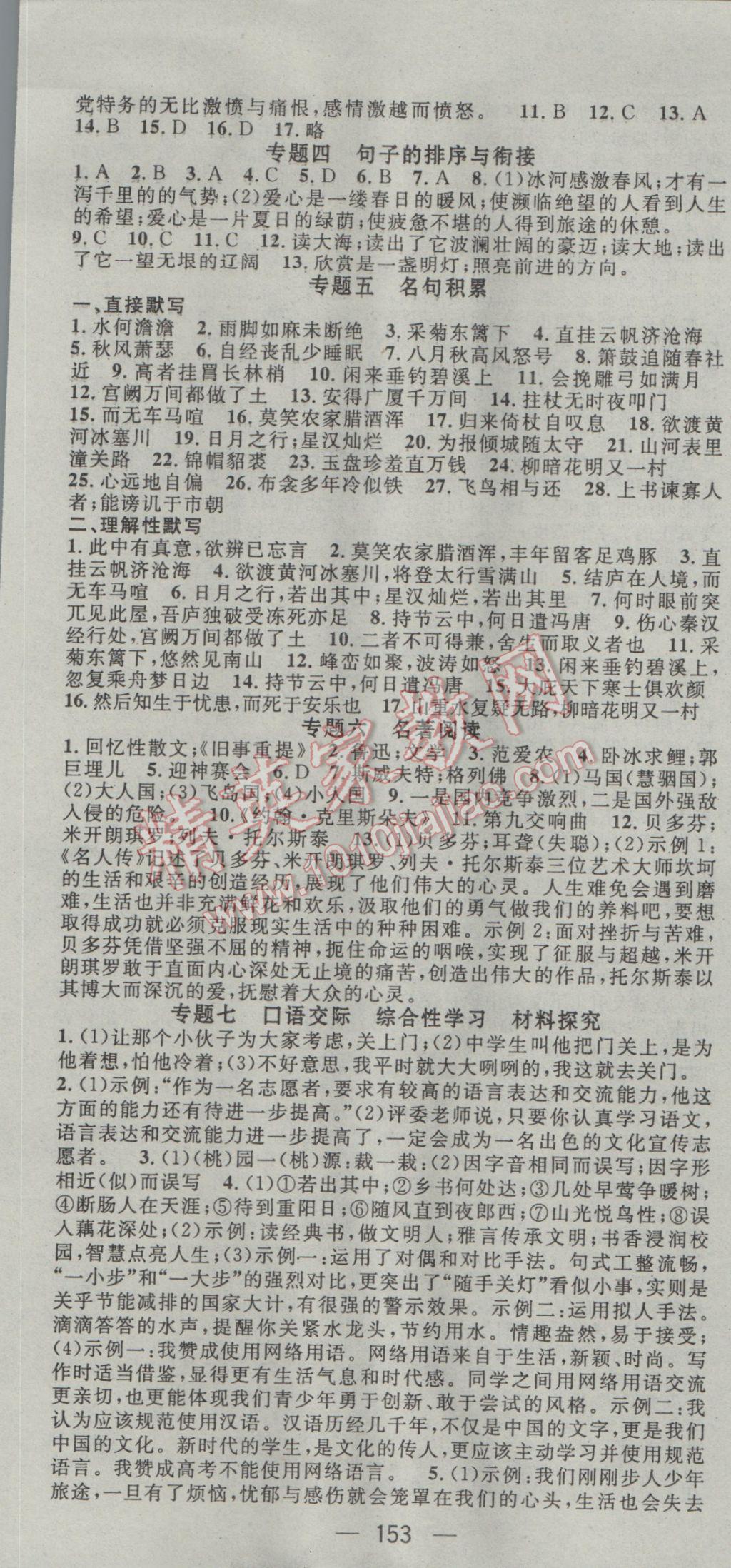 2017年名师测控九年级语文下册苏教版 参考答案