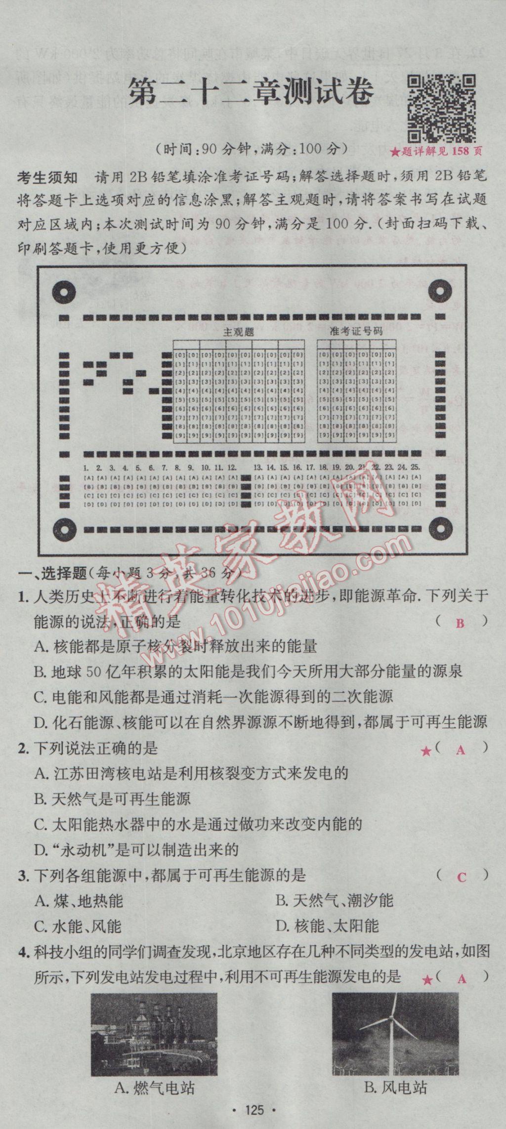 2017年优学名师名题九年级物理下册人教版 测试卷