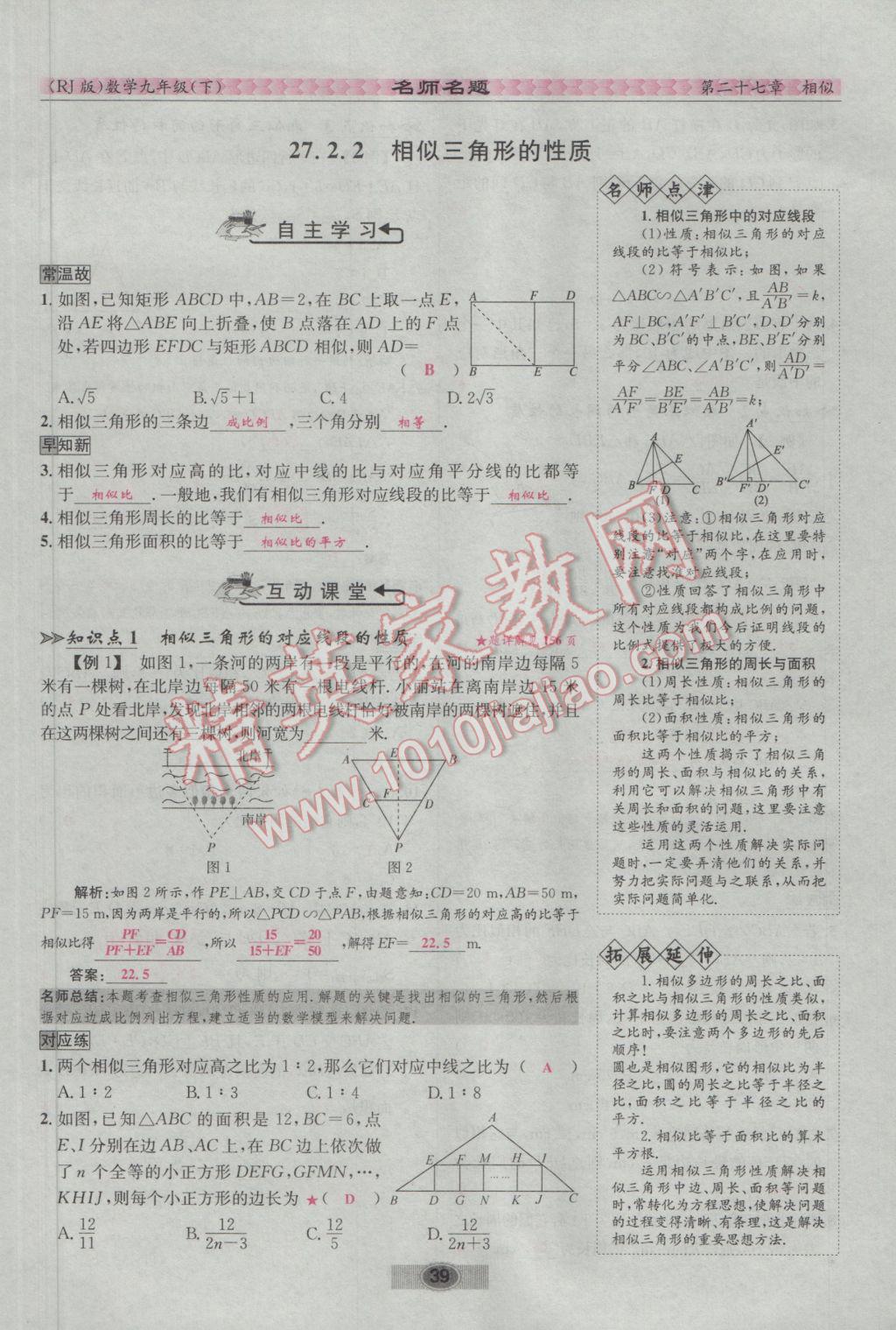 2017年优学名师名题九年级数学下册人教版 第二十七章 相似