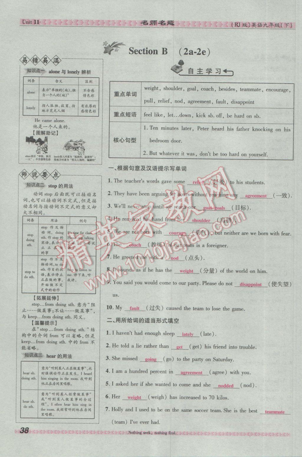 2017年优学名师名题九年级英语下册人教版&nbsp;Unit 11 Sad movies make me cry