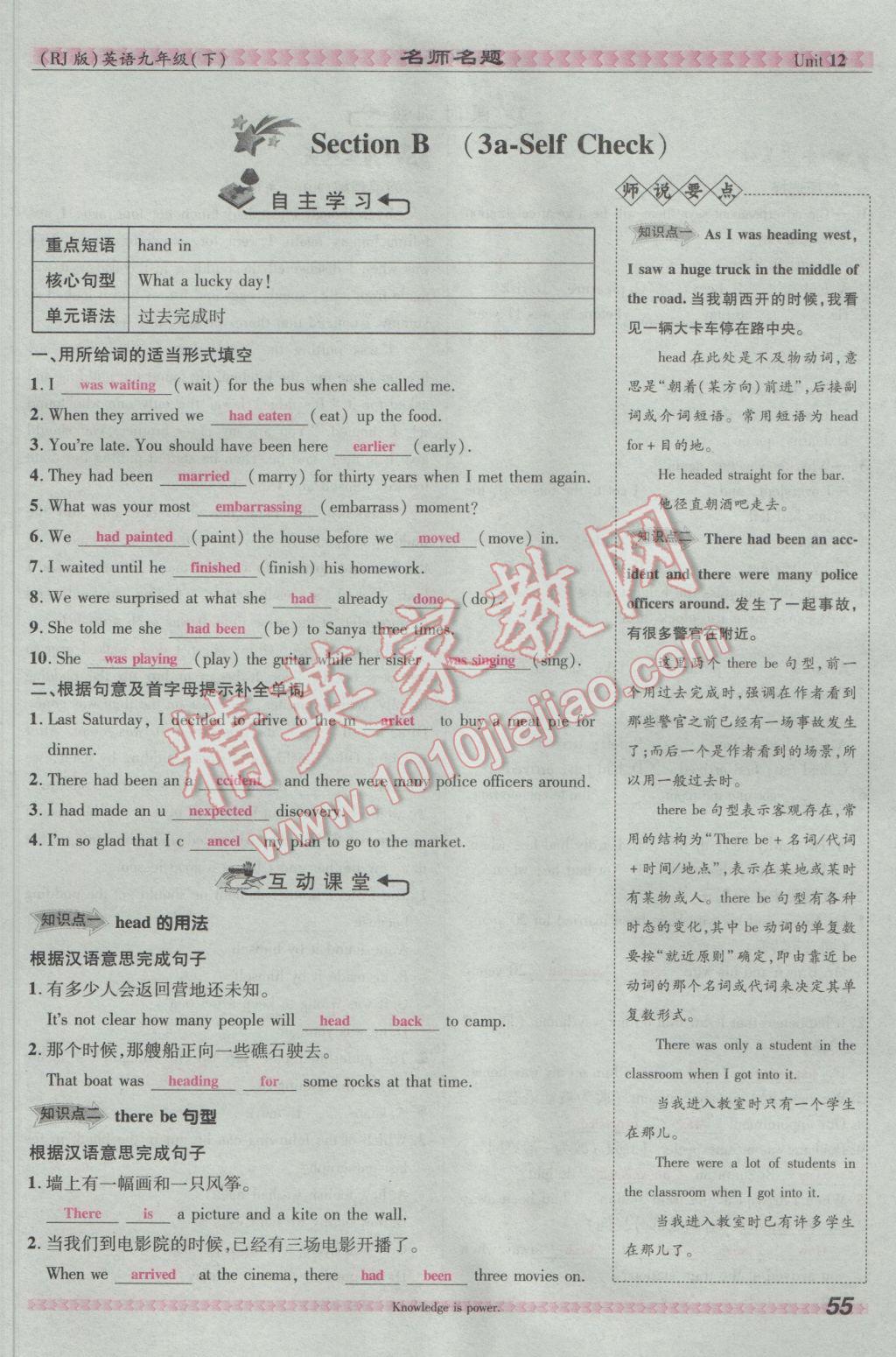 2017年优学名师名题九年级英语下册人教版&nbsp;Unit 12 Life is full of the unexpected