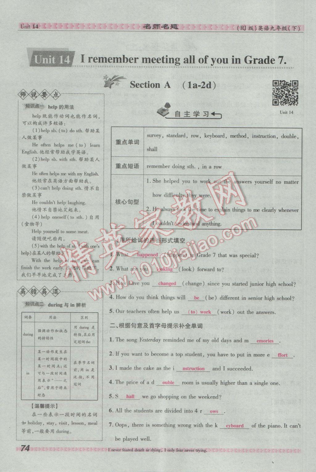 2017年优学名师名题九年级英语下册人教版&nbsp;Unit 14 I remember meeting all of you in Grade 7
