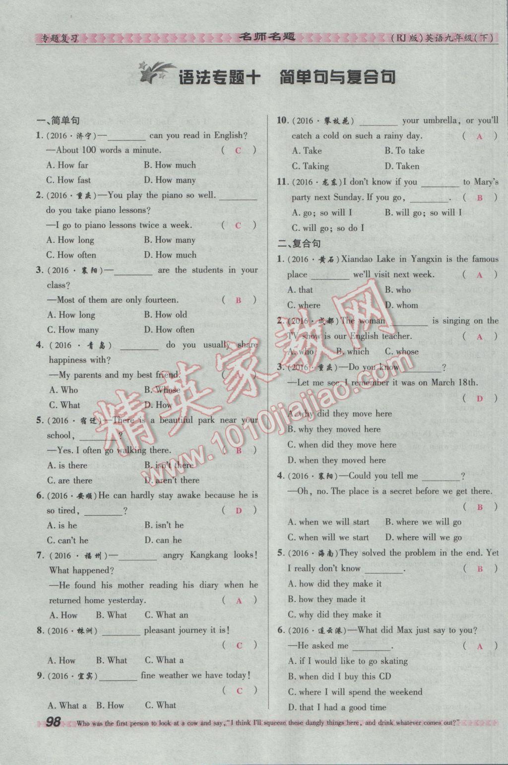 2017年优学名师名题九年级英语下册人教版&nbsp;专题复习