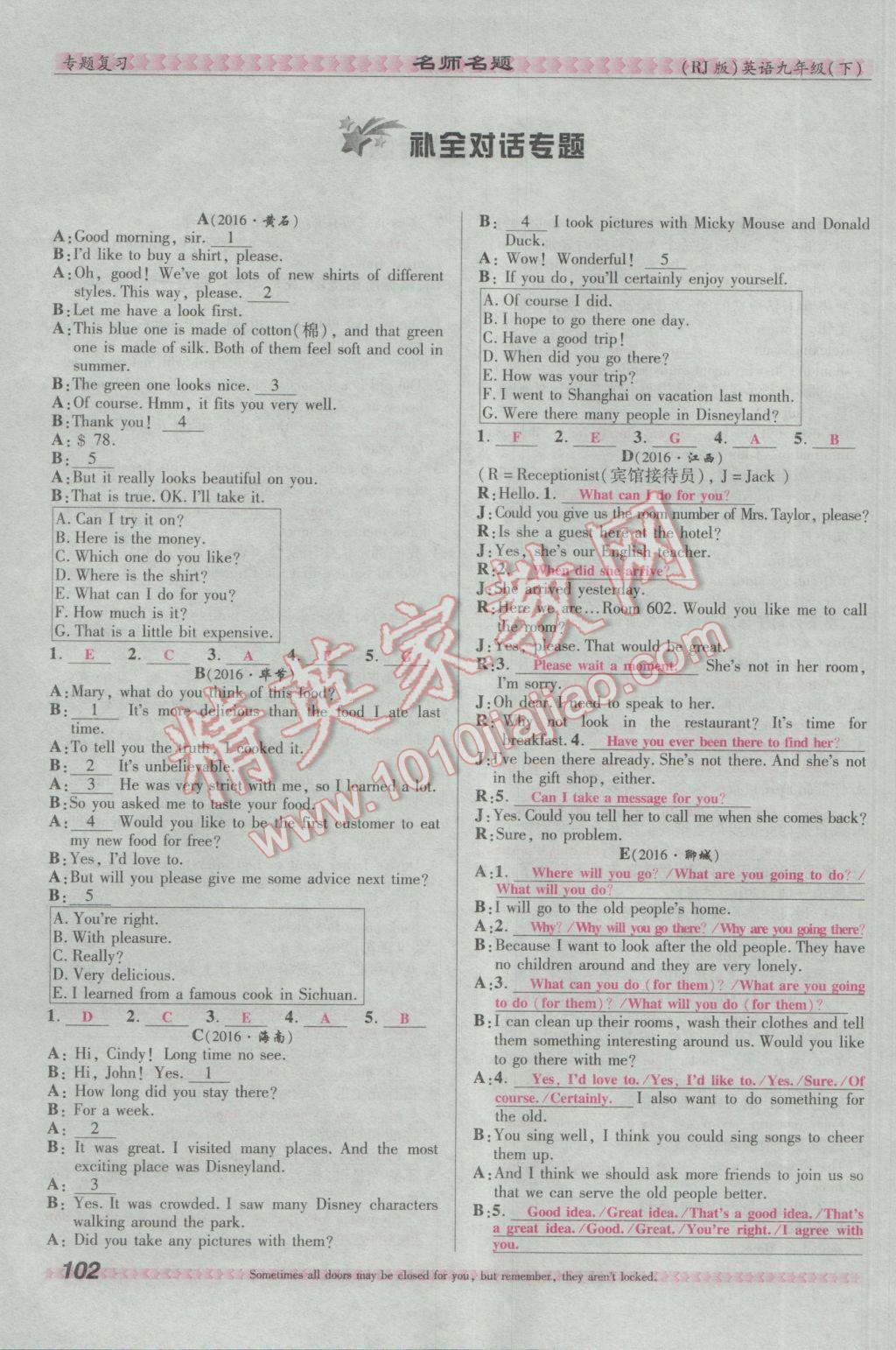 2017年优学名师名题九年级英语下册人教版&nbsp;专题复习