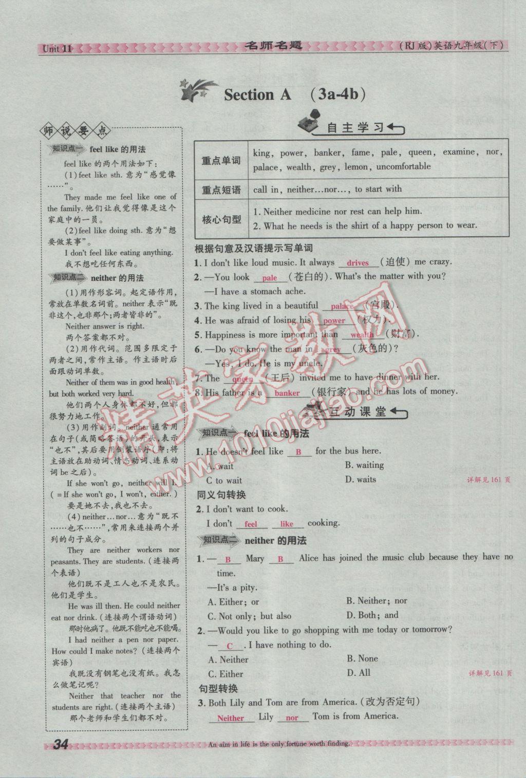 2017年优学名师名题九年级英语下册人教版&nbsp;Unit 11 Sad movies make me cry