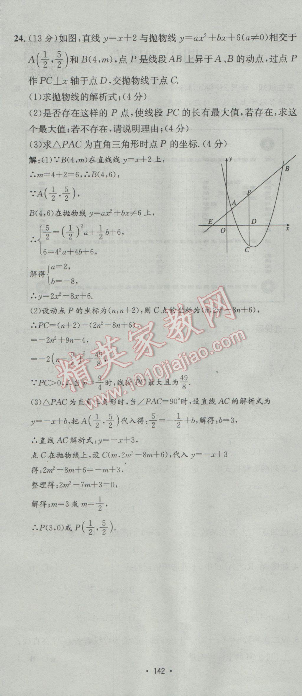 2017年优学名师名题九年级数学下册北师大版 测试卷