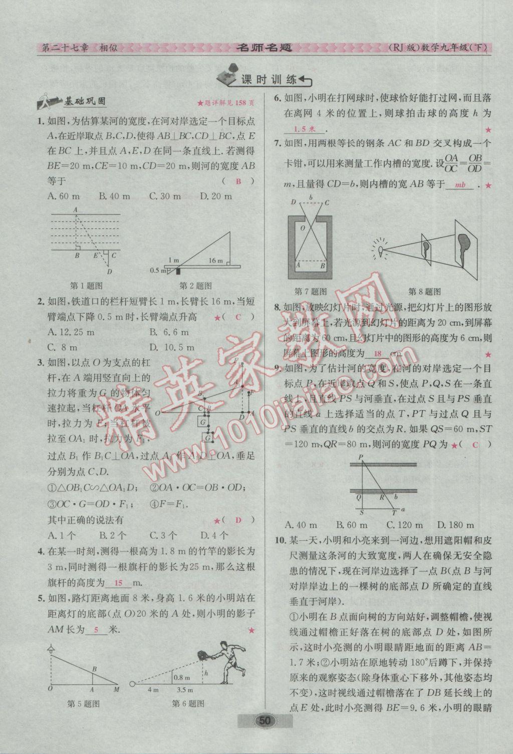 2017年优学名师名题九年级数学下册人教版 第二十七章 相似