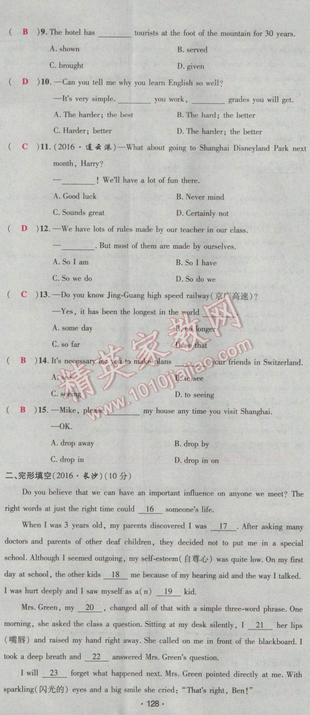 2017年優(yōu)學(xué)名師名題九年級(jí)英語(yǔ)下冊(cè)人教版 綜合測(cè)試卷