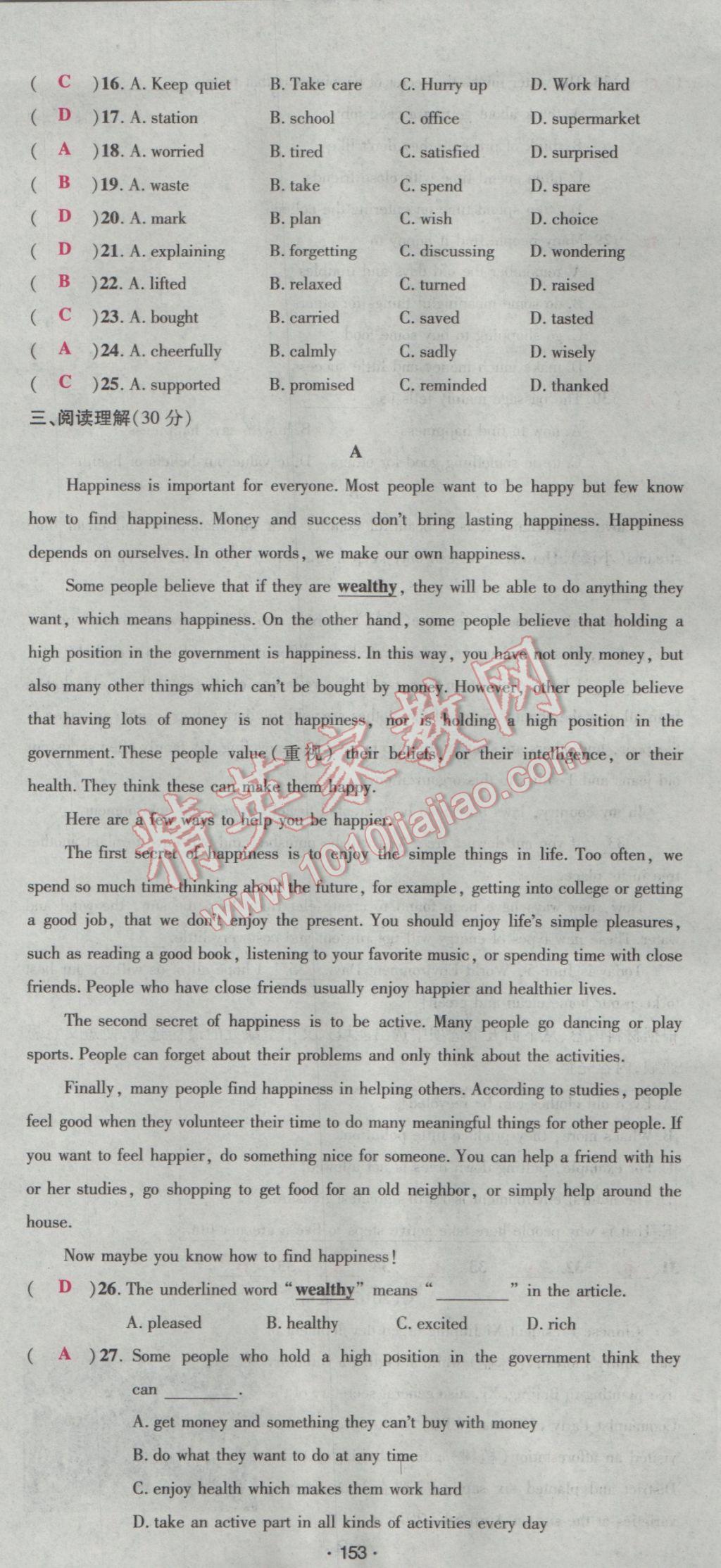 2017年优学名师名题九年级英语下册人教版&nbsp;综合测试卷