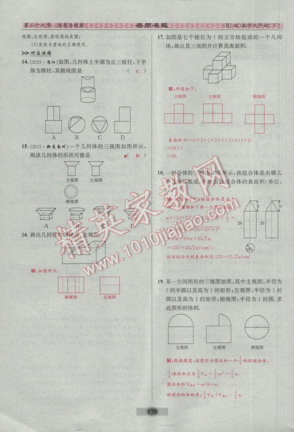 2017年優(yōu)學名師名題九年級數(shù)學下冊人教版 第二十九章 投影與視圖