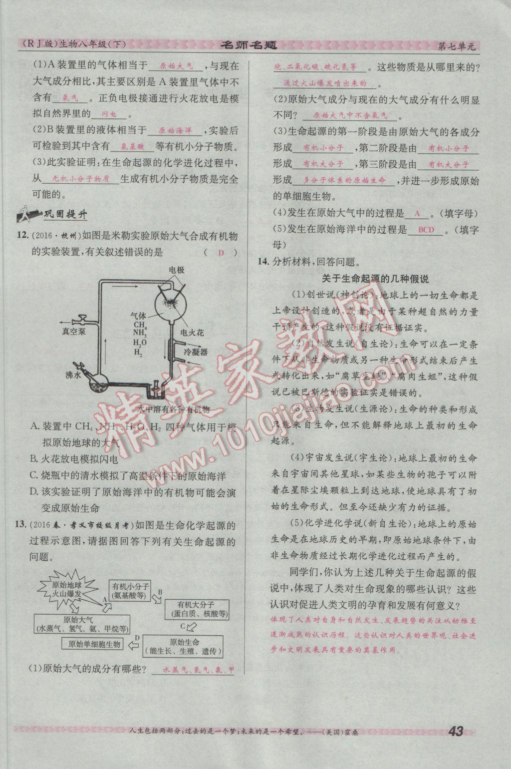 2017年優(yōu)學(xué)名師名題八年級生物下冊人教版 第七單元 生物圈中生命的延續(xù)和發(fā)展