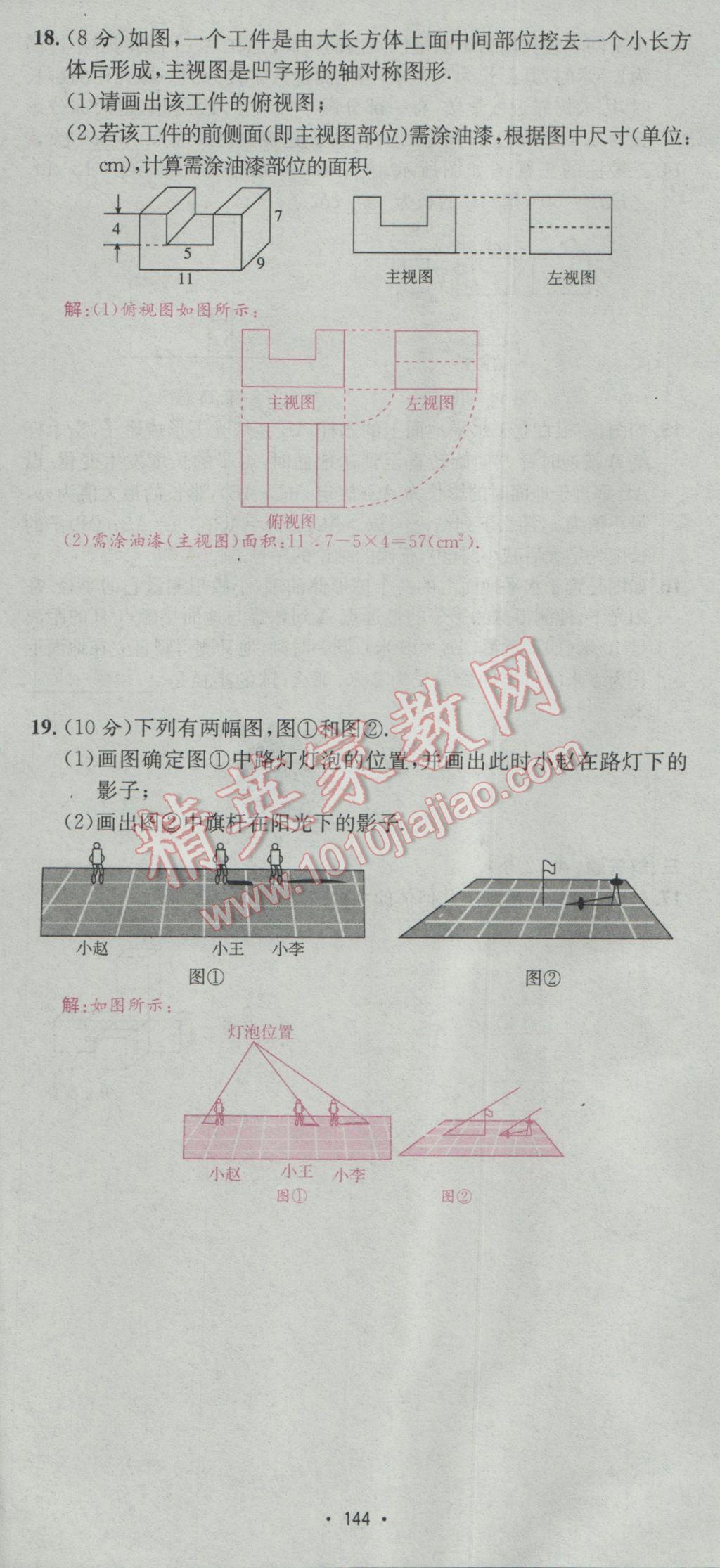 2017年优学名师名题九年级数学下册人教版 测试卷