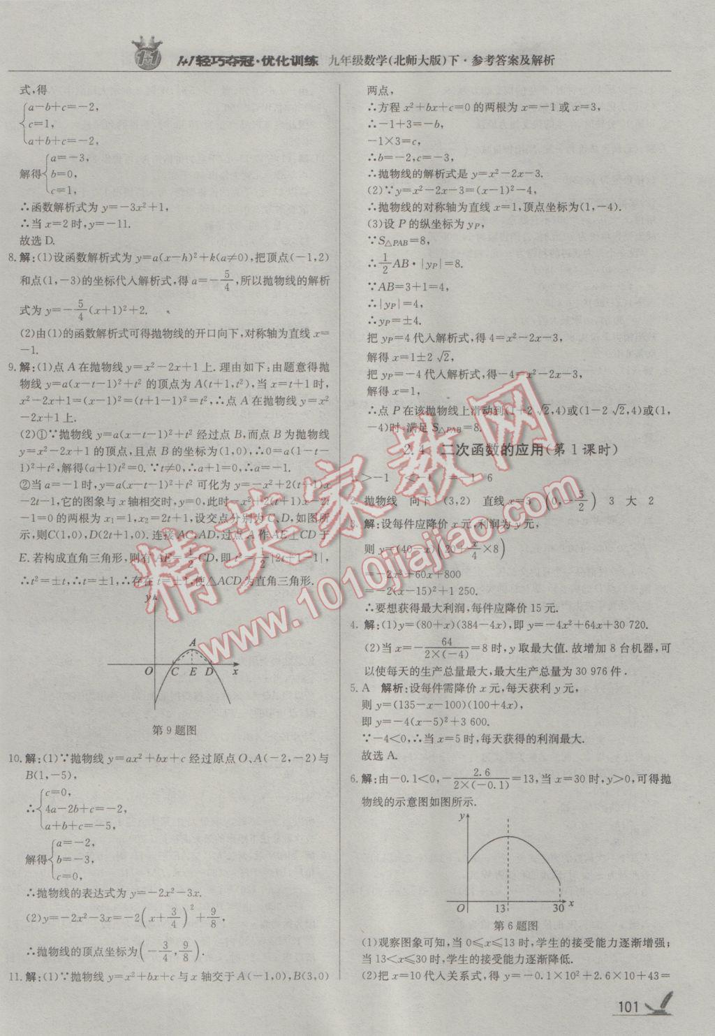 2017年1加1轻巧夺冠优化训练九年级数学下册北师大版银版 参考答案