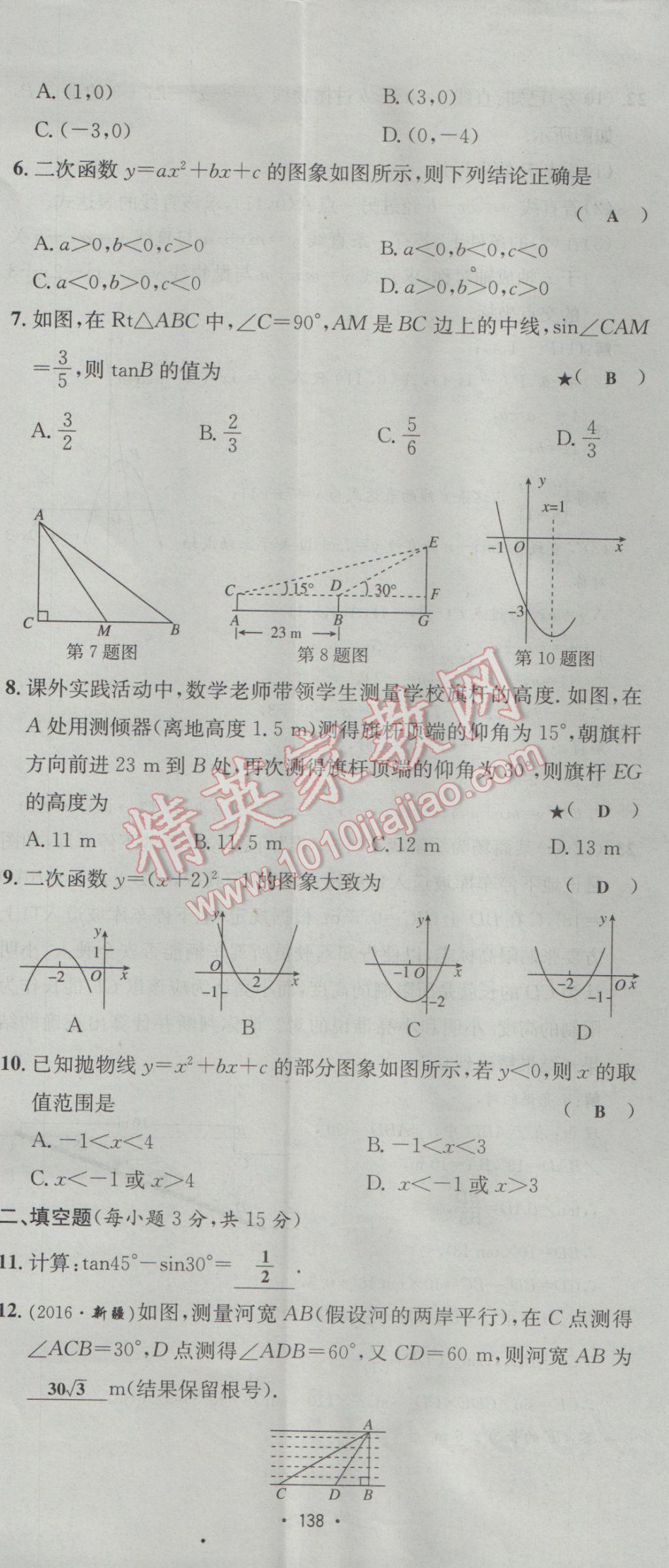 2017年優(yōu)學(xué)名師名題九年級數(shù)學(xué)下冊北師大版 測試卷