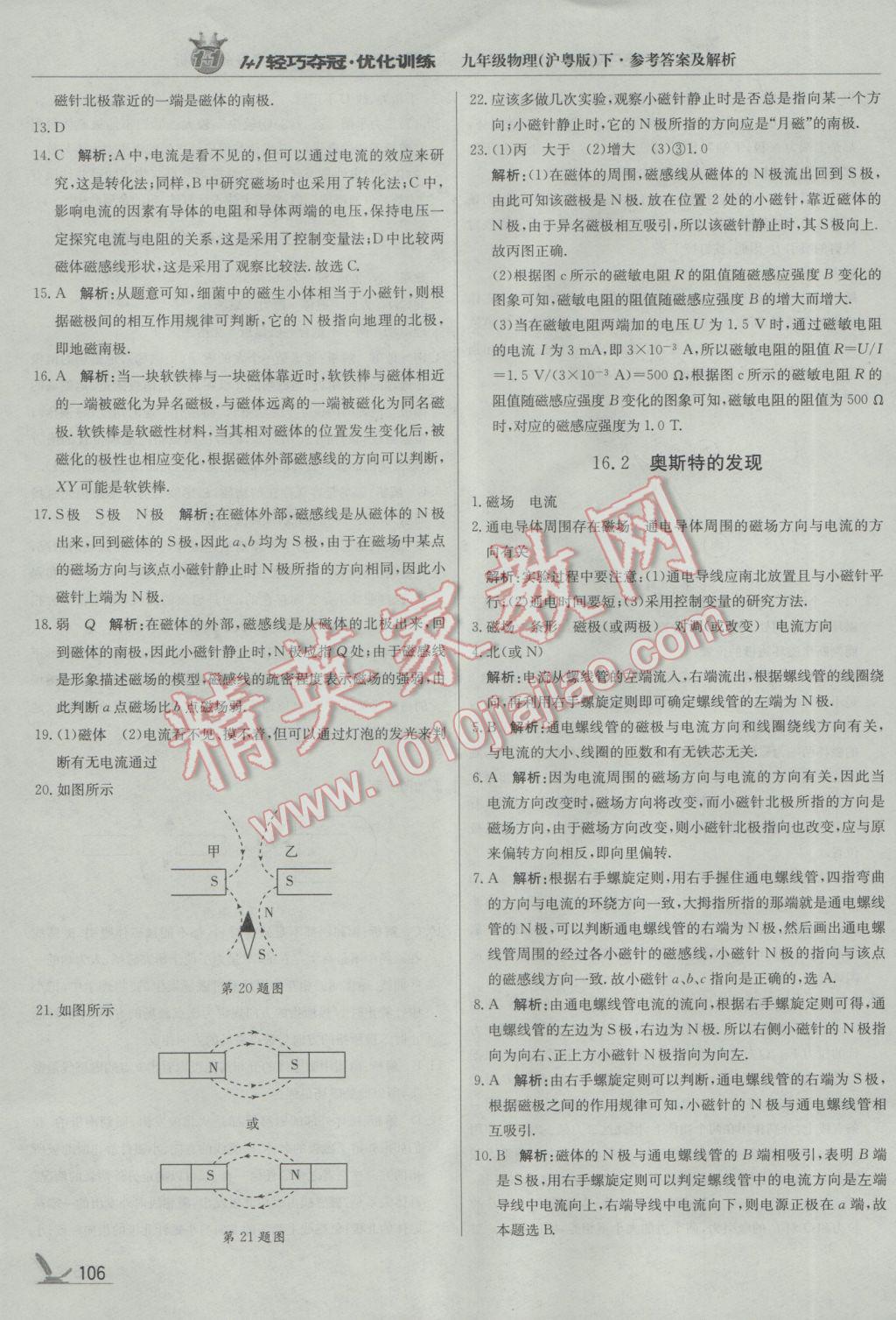 2017年1加1輕巧奪冠優(yōu)化訓(xùn)練九年級物理下冊滬粵版銀版 參考答案