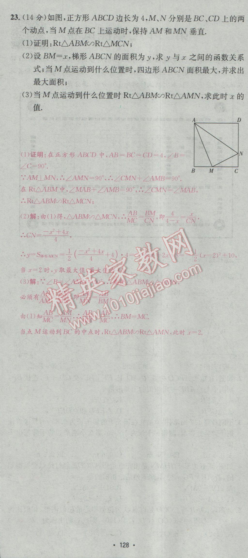 2017年优学名师名题九年级数学下册人教版 测试卷