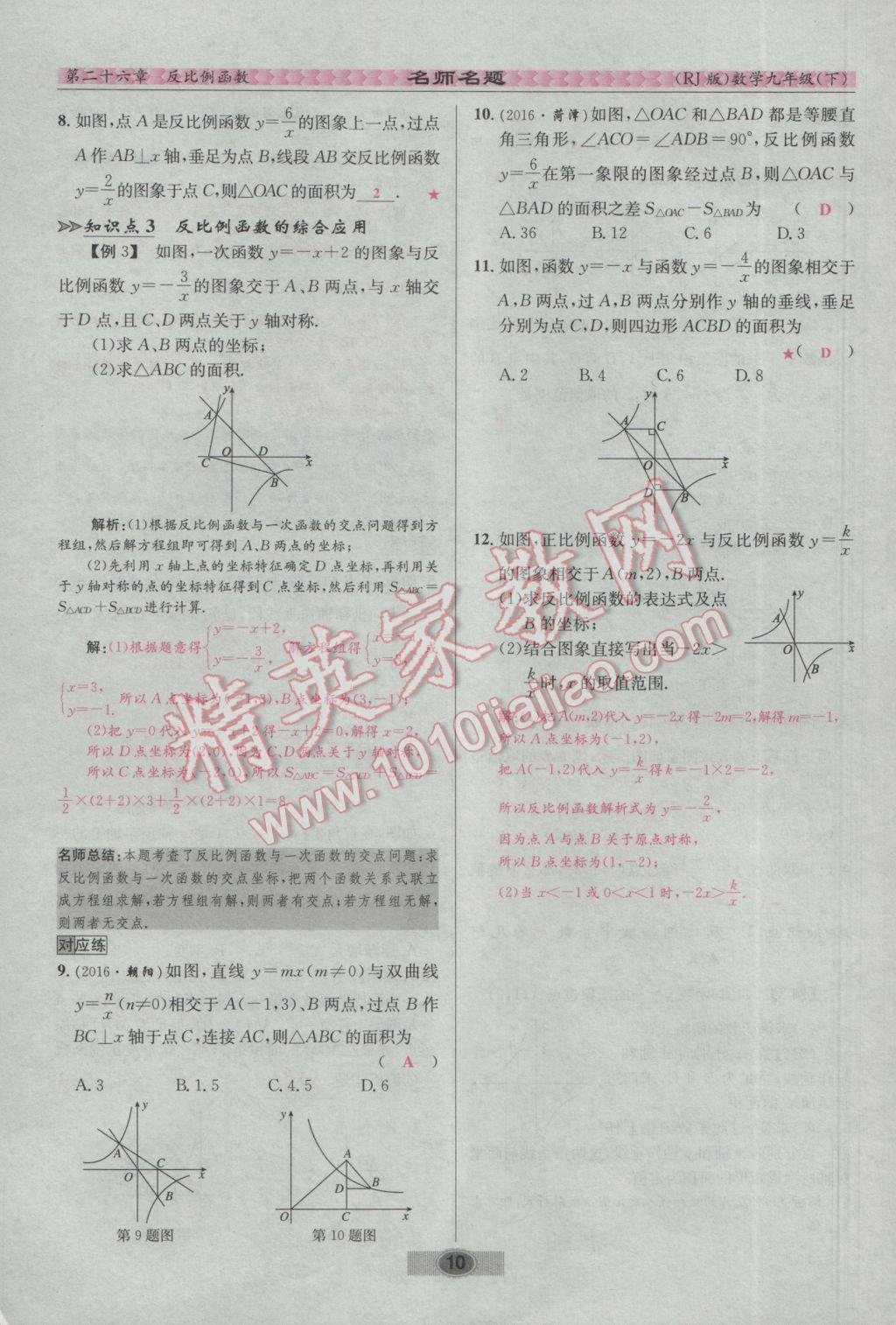 2017年优学名师名题九年级数学下册人教版 第二十六章 反比例函数