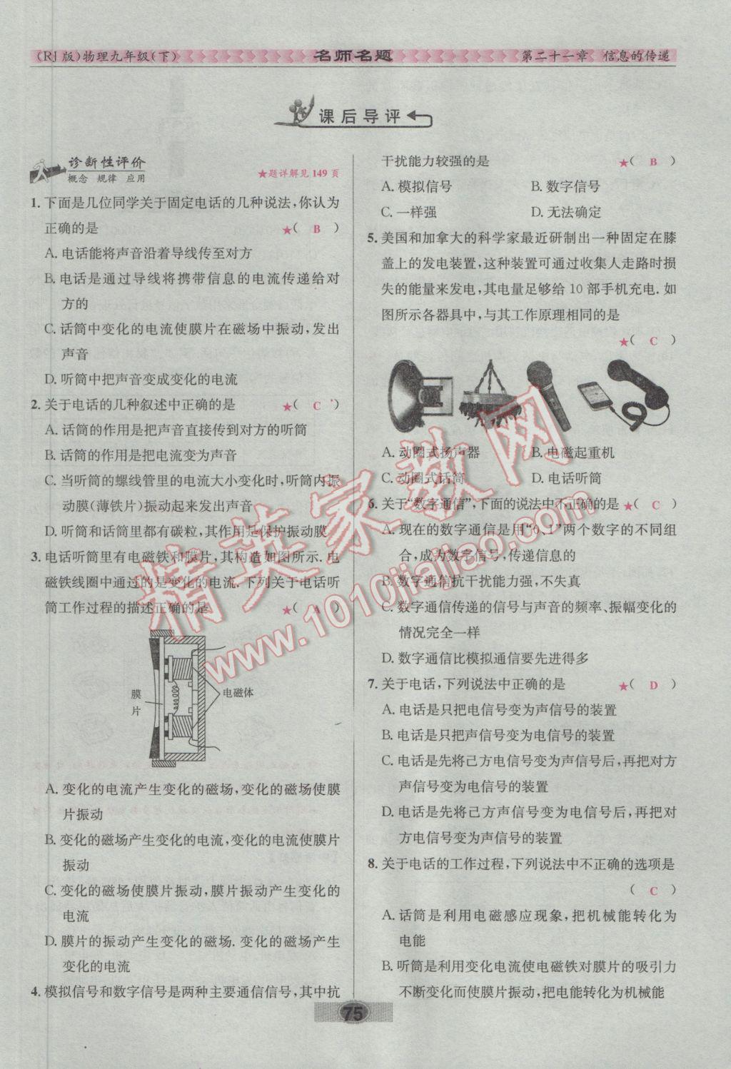 2017年优学名师名题九年级物理下册人教版 第二十一章 信息的传递