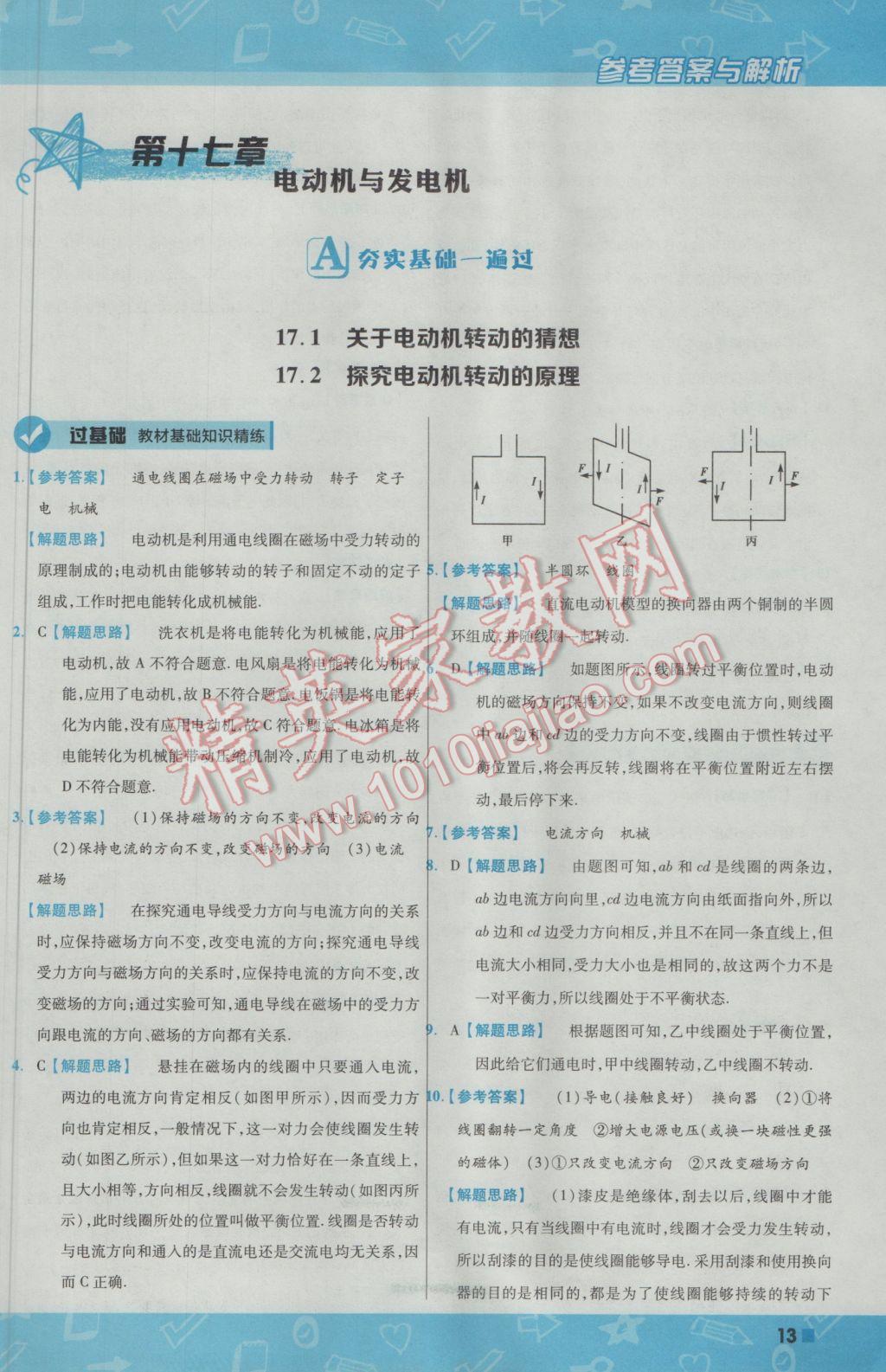 2017年一遍過初中物理九年級(jí)下冊滬粵版 參考答案