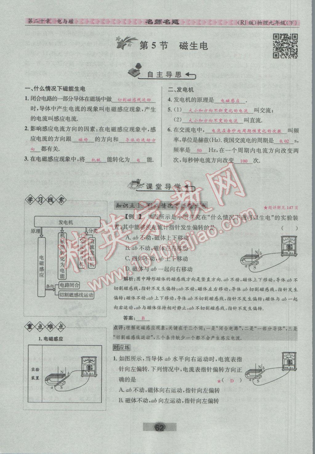 2017年優(yōu)學(xué)名師名題九年級物理下冊人教版 第二十章 電與磁