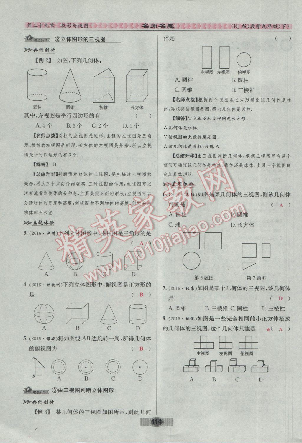 2017年优学名师名题九年级数学下册人教版 第二十九章 投影与视图