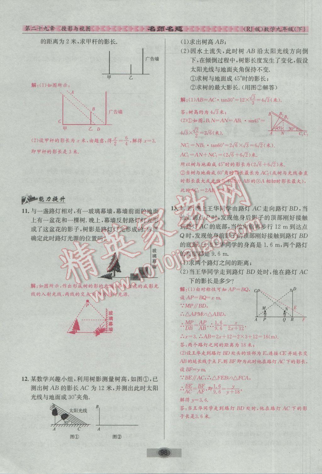 2017年優(yōu)學(xué)名師名題九年級(jí)數(shù)學(xué)下冊(cè)人教版 第二十九章 投影與視圖